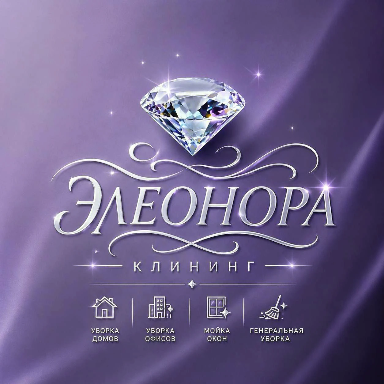 Стандарты клининга компании Элеонора
